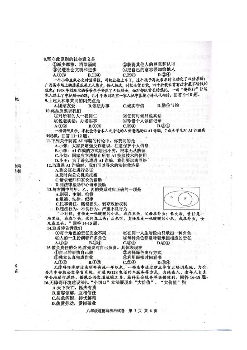 2024~2025学年河北省唐山市八年级上1月期末政治试卷(含答案)第2页