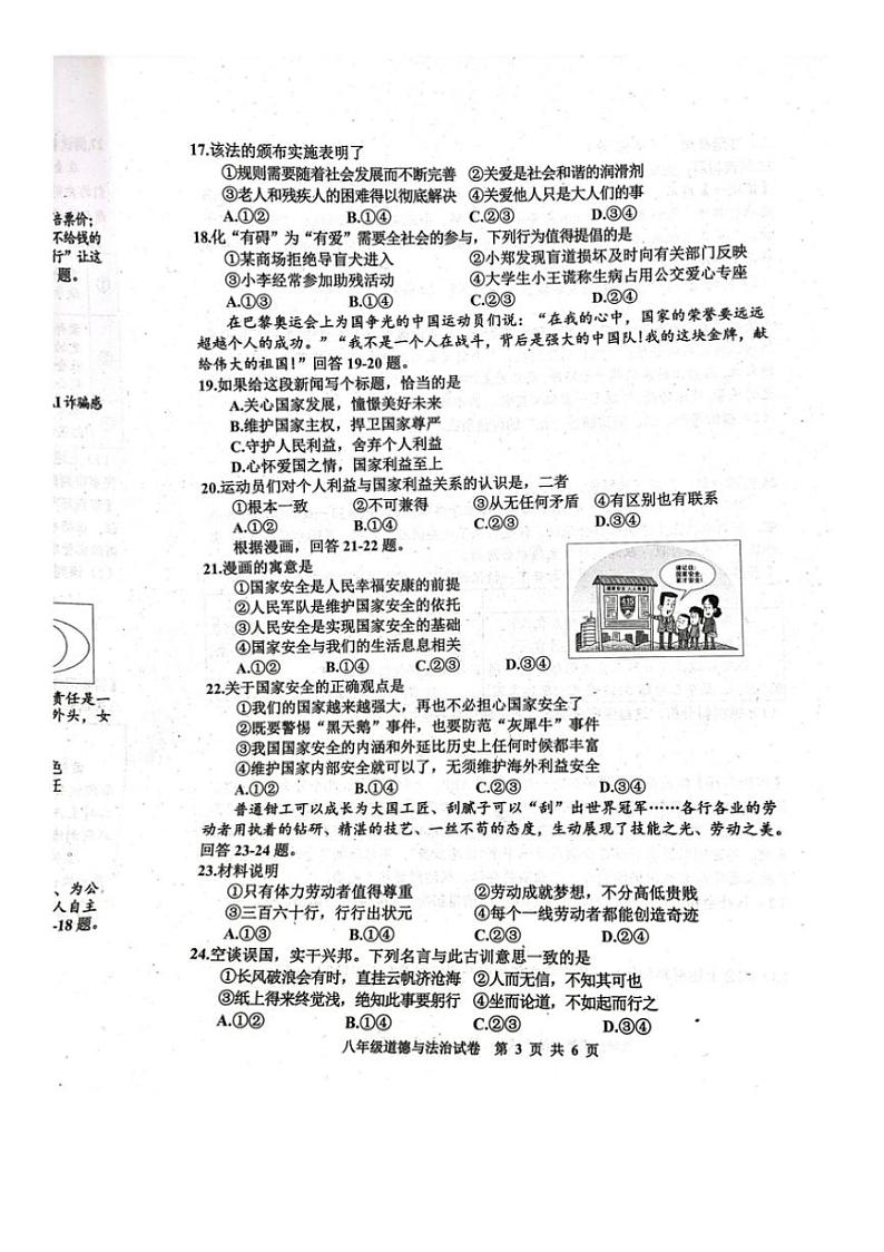 2024~2025学年河北省唐山市八年级上1月期末政治试卷(含答案)第3页