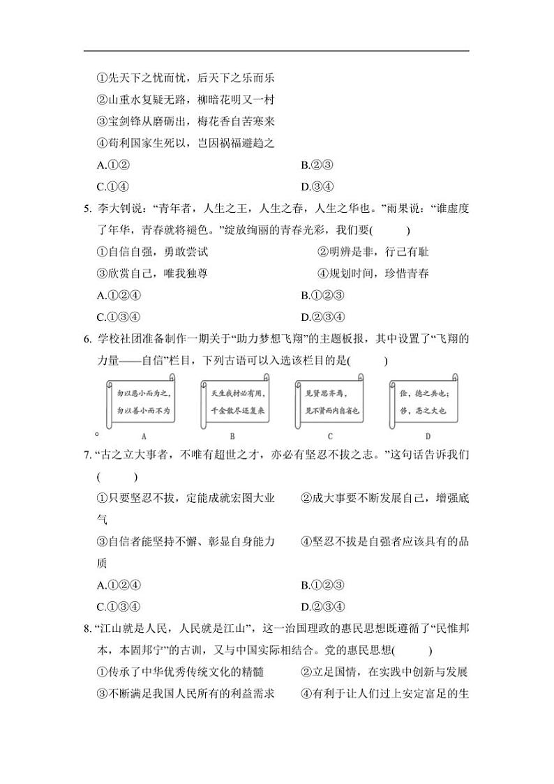 2024~2025学年期末学情评估卷试卷(含答案)统编版七年级下政治册第2页