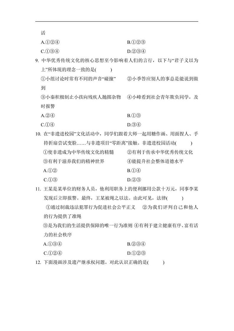 2024~2025学年期末学情评估卷试卷(含答案)统编版七年级下政治册第3页