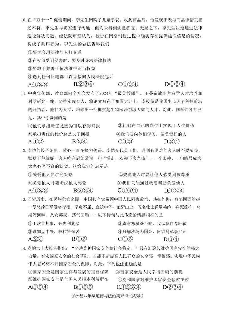 2024~2025学年陕西省榆林市子洲县八年级上期末政治试卷(含答案)第3页
