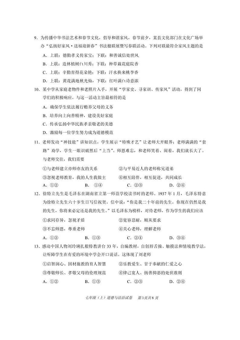 2024~2025学年四川省眉山市仁寿县七年级上期末教学质量监测政治试卷(含答案)第3页