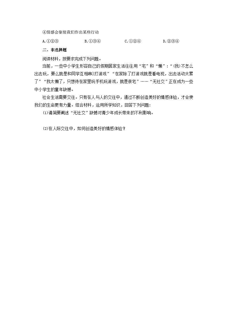 【公开课】人教版(2025)道德与法治七年级下册1.2.3《品味美好情感》自选作业一第2页