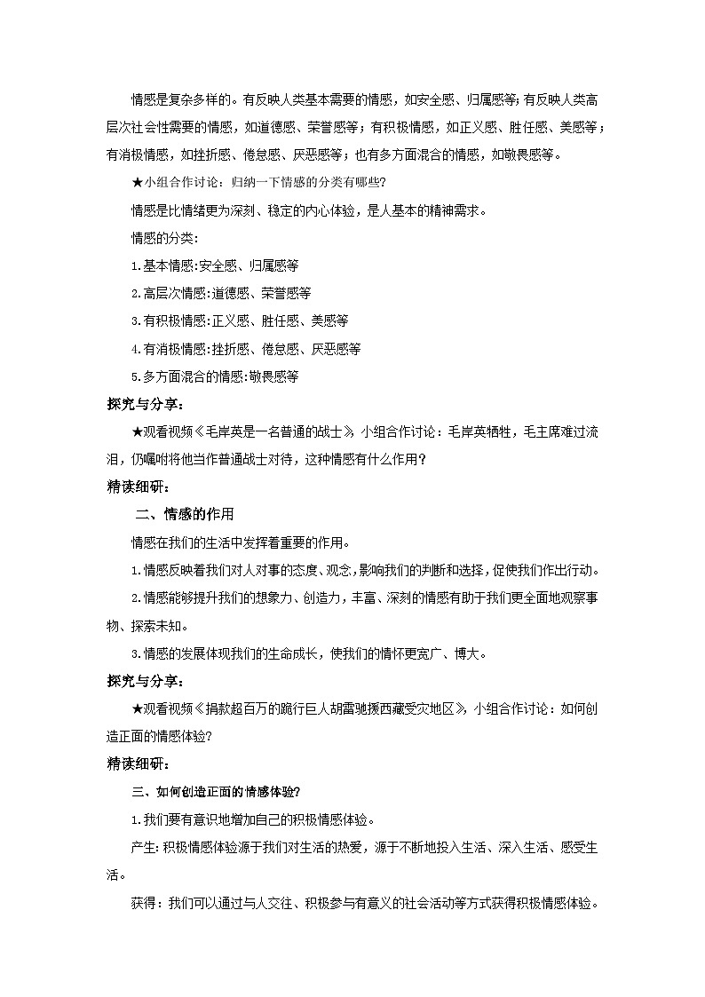 【公开课】人教版(2025)道德与法治七年级下册1.2.3《品味美好情感》教学设计第2页