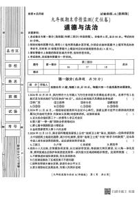 陕西省西安市蓝田县2024-2025学年九年级上学期期末质量检测道德与法治试卷