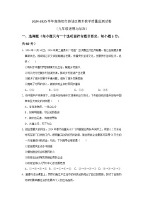 四川省綿陽(yáng)市游仙區(qū)+2024-2025學(xué)年九年級(jí)上學(xué)期1月期末道德與法治試題