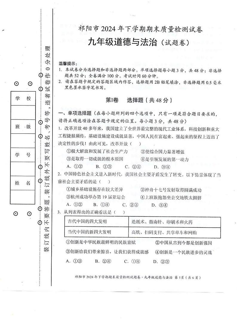 湖南省永州市祁阳市2024-2025学年九年级上学期期末质量检测道德与法治试卷第1页