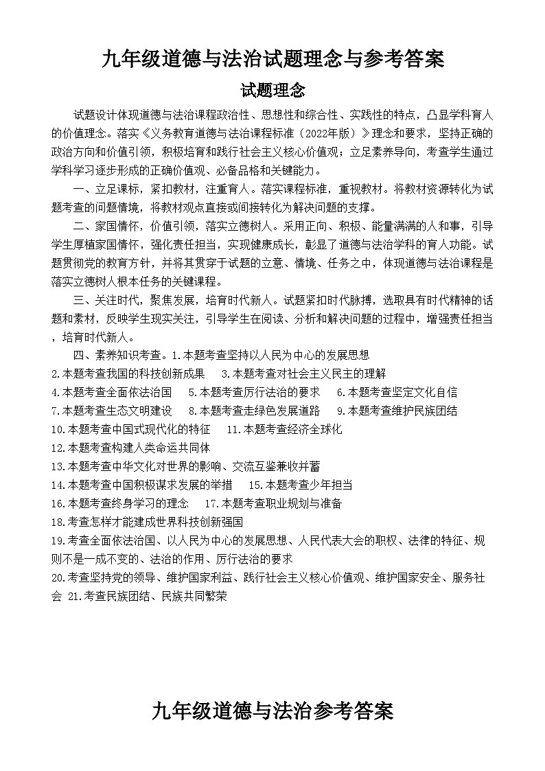 九年级道德与法治参考答案第1页