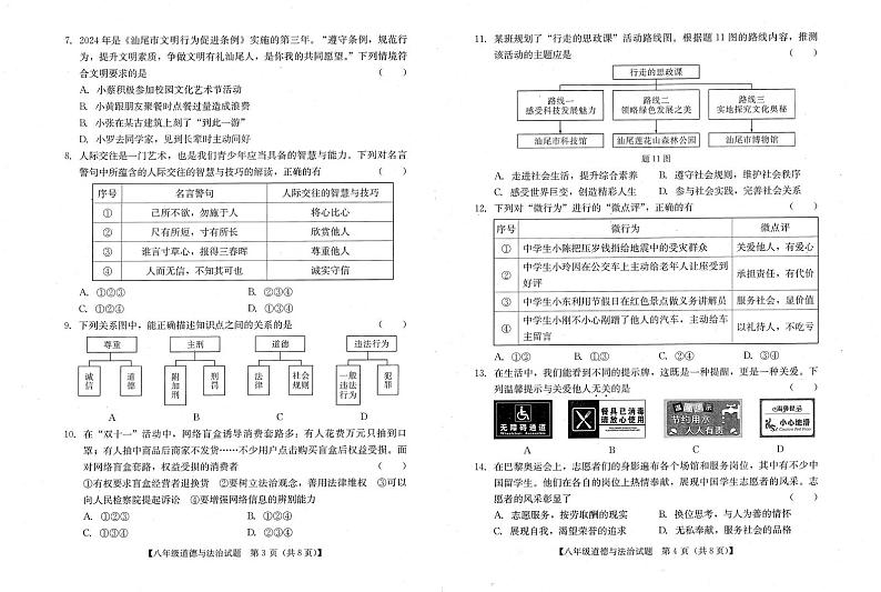 广东省汕尾市2024-2025学年八年级上学期期末道德与法治试卷第2页