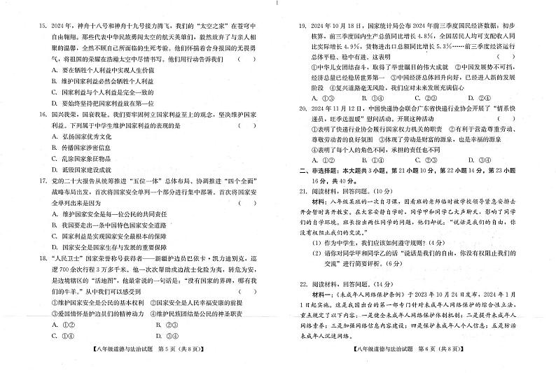 广东省汕尾市2024-2025学年八年级上学期期末道德与法治试卷第3页