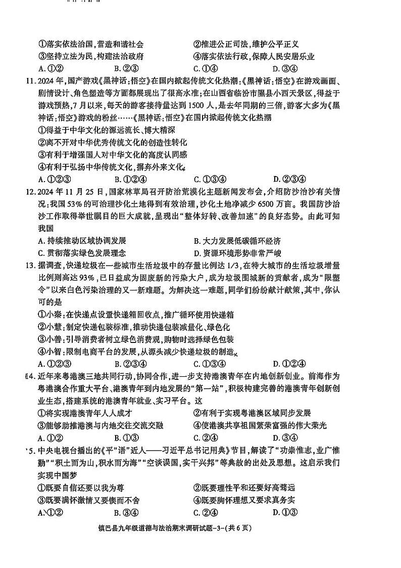 陕西省汉中市镇巴县2024-2025学年第一学期期末测试九年级道德与法治(开卷)第3页