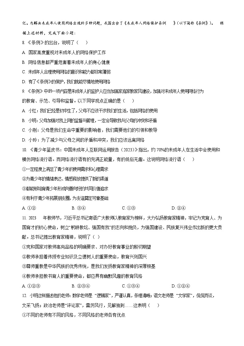 广东省广州市海珠区2023-2024学年七年级上学期期末道德与法治试题第3页