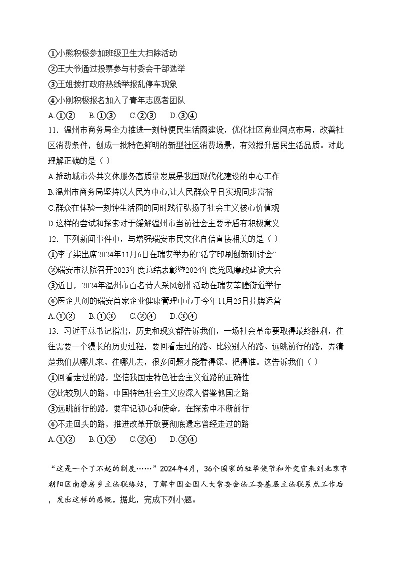 浙江省温州市瑞安市五校联考2025届九年级上学期期末考试道德与法治试卷(含答案)第2页