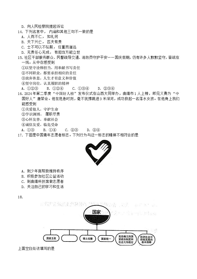 【8年级04政治】曲靖市2024-2025学年秋季学期期末考试八年级道德与法治试题卷(word文字版)第3页