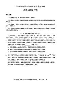 2025屆上海市虹口區(qū)初三一模道法試卷(含參考答案)