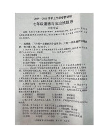 河南省郑州市中原区2024-2025学年七年级上学期期末道德与法治试卷