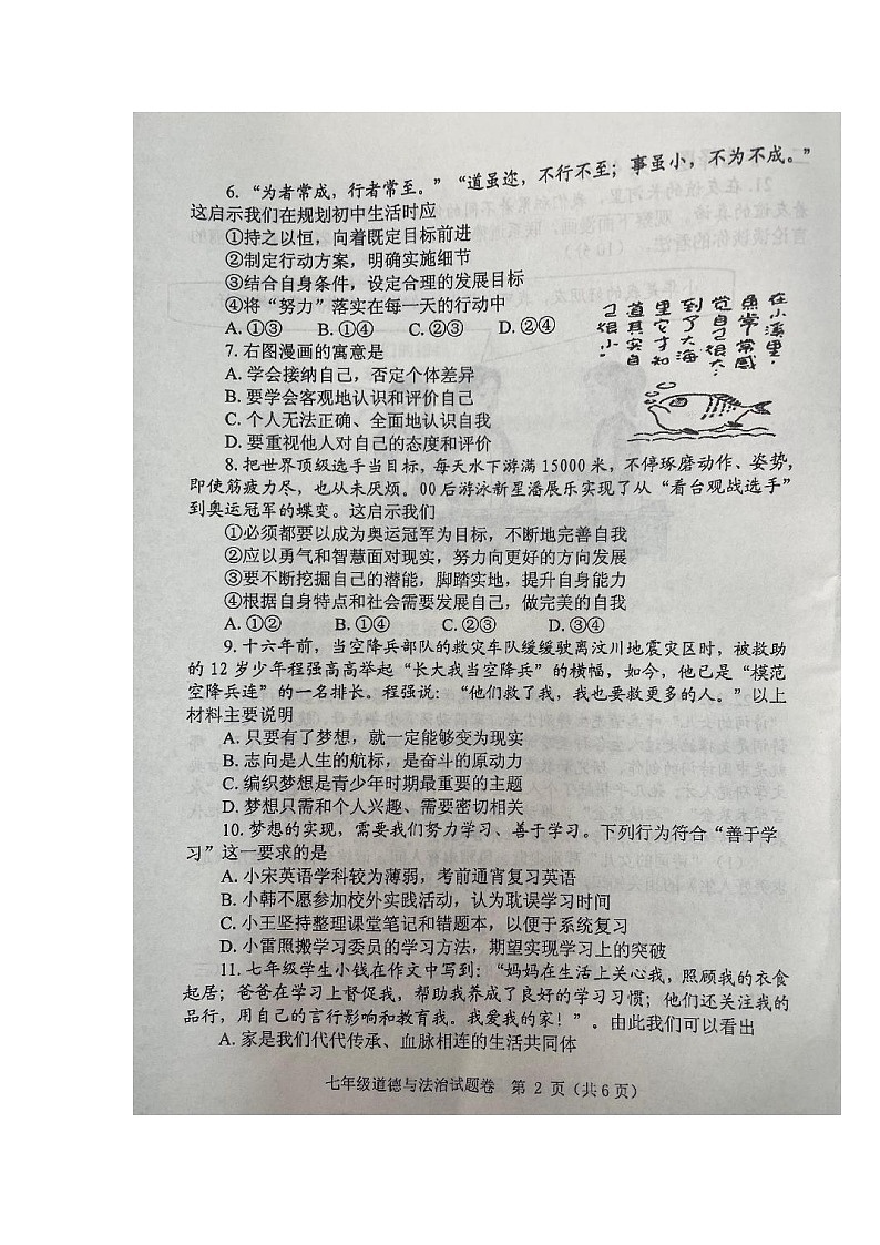 河南省郑州市中原区2024-2025学年七年级上学期期末道德与法治试卷第2页