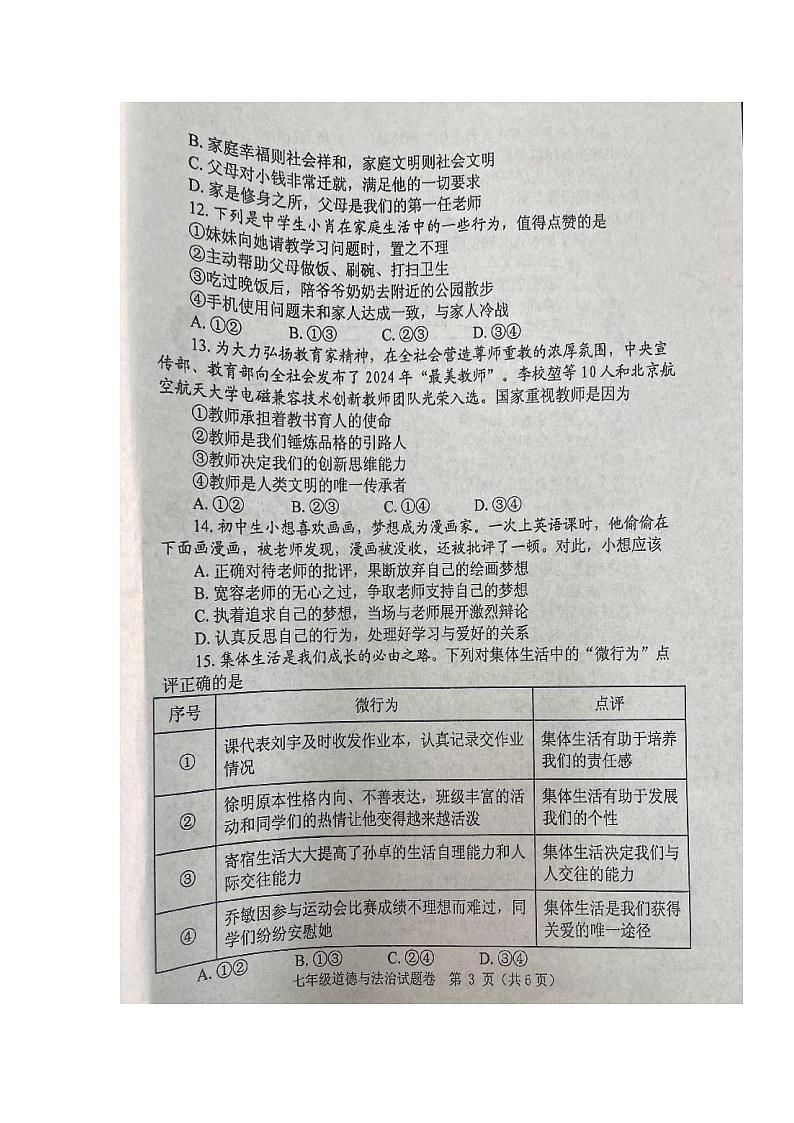 河南省郑州市中原区2024-2025学年七年级上学期期末道德与法治试卷第3页