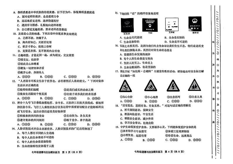 天津市部分区2024—2025学年度第一学期期末质量监测七年级道德与法治试卷第2页