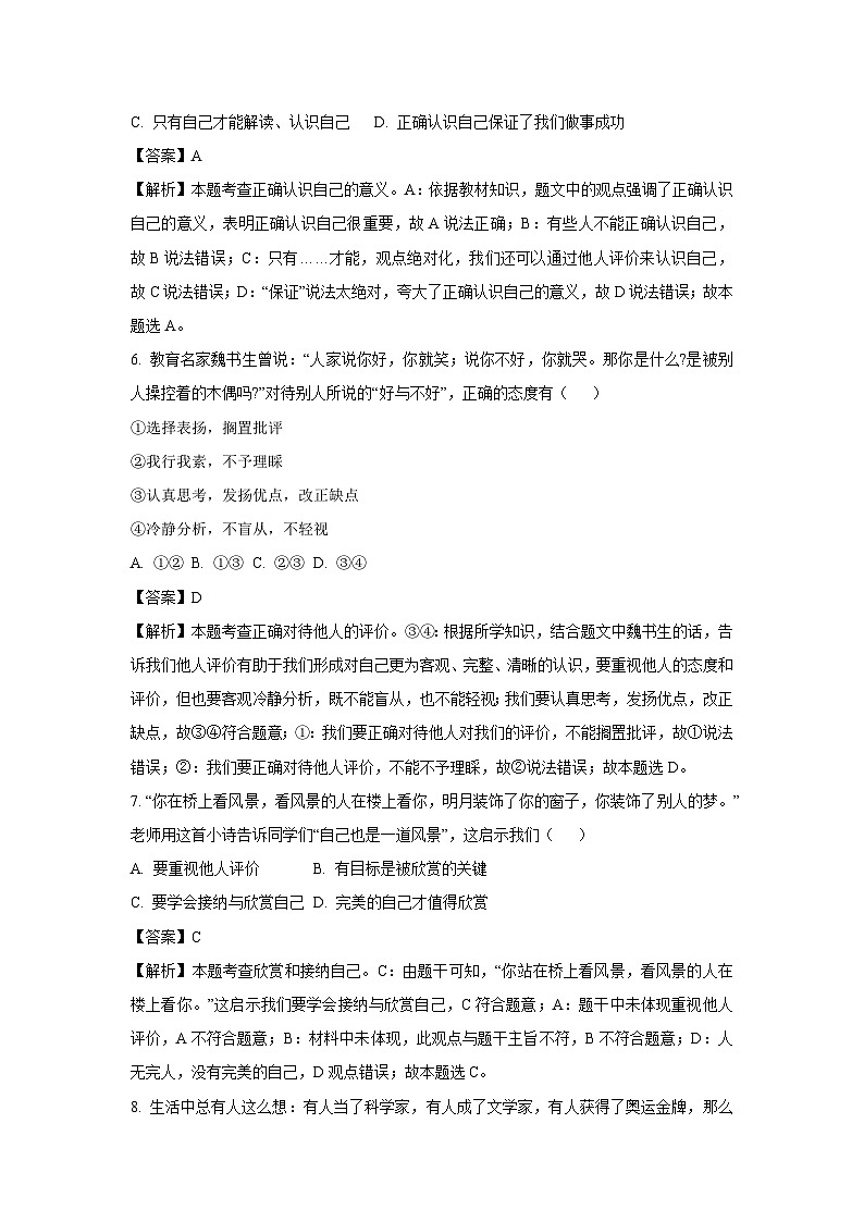 2024~2025学年黑龙江省大庆市七年级上期中道德与法治试卷(解析版)第3页