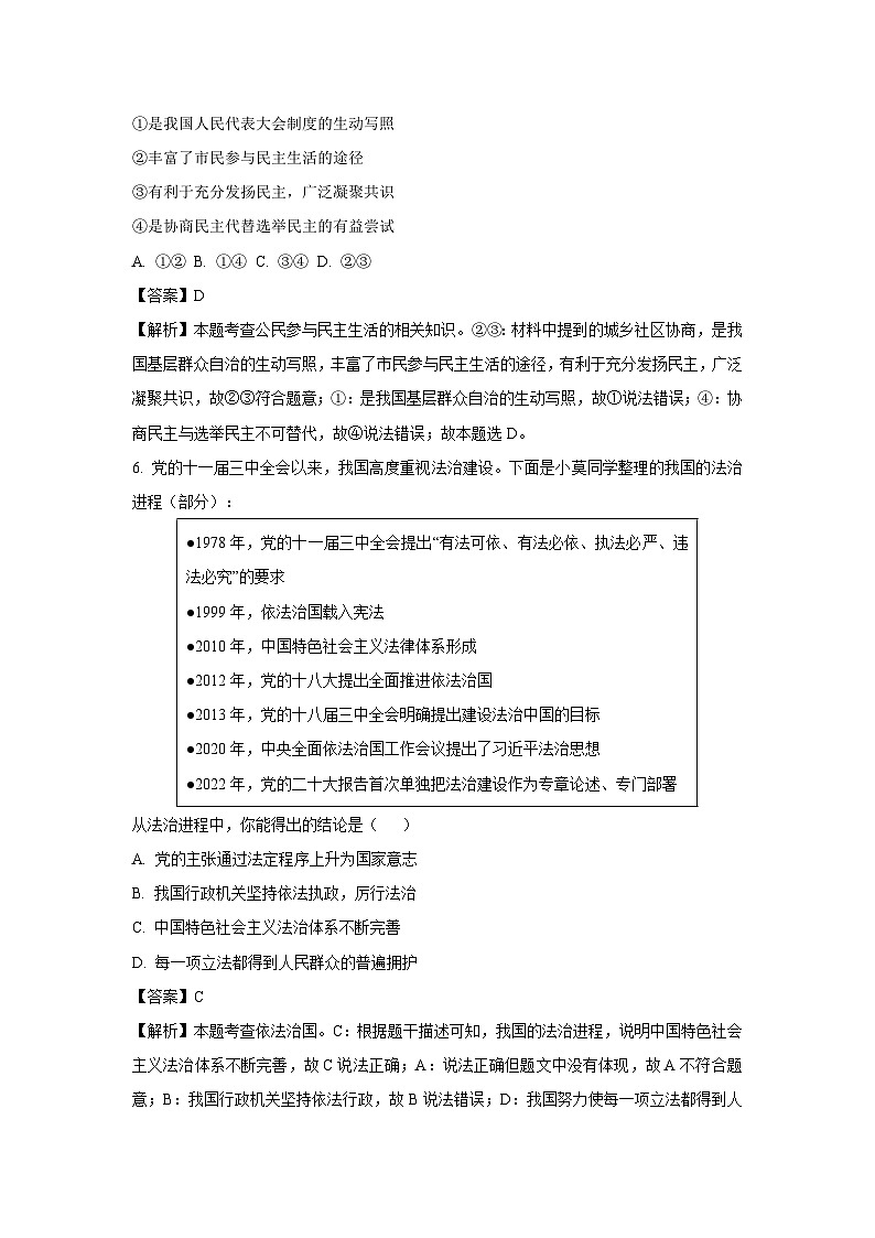 2023~2024学年河北省石家庄市栾城区九年级上期末道德与法治试卷(解析版)第3页