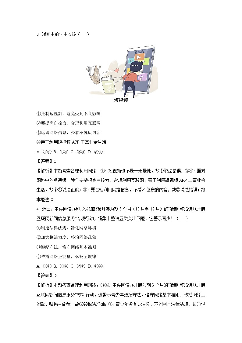 2024~2025学年江苏省邳州市八年级上期中道德与法治试卷(解析版)第2页