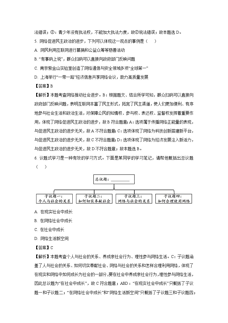 2024~2025学年江苏省邳州市八年级上期中道德与法治试卷(解析版)第3页