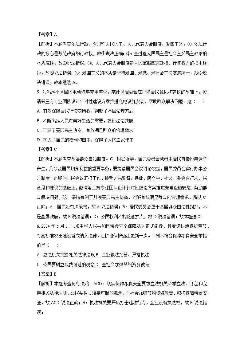 2024~2025学年江苏省盐城市大丰区九年级上期中道德与法治试卷(解析版)第3页