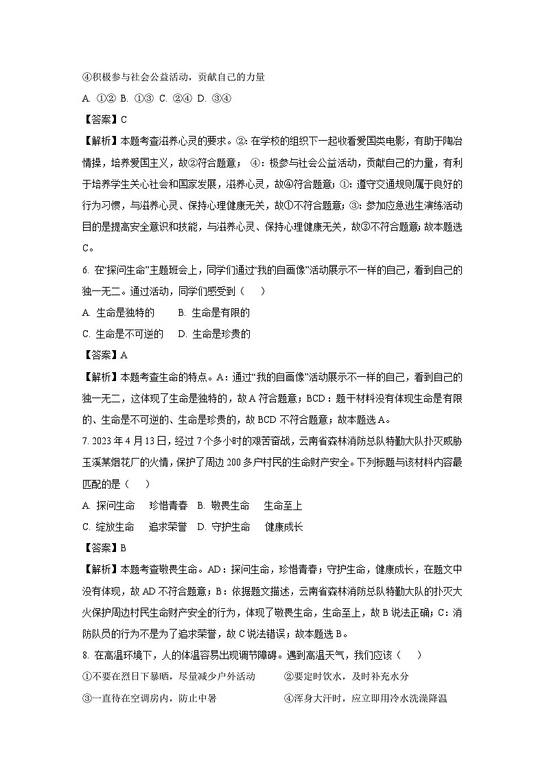 2024~2025学年山东省青岛市即墨区七年级上12月月考道德与法治试卷(解析版)第3页