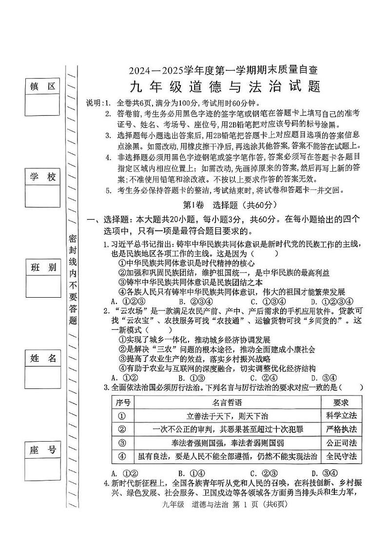 广东省东莞市 2024-2025学年九年级上学期1月期末道德与法治试题第1页
