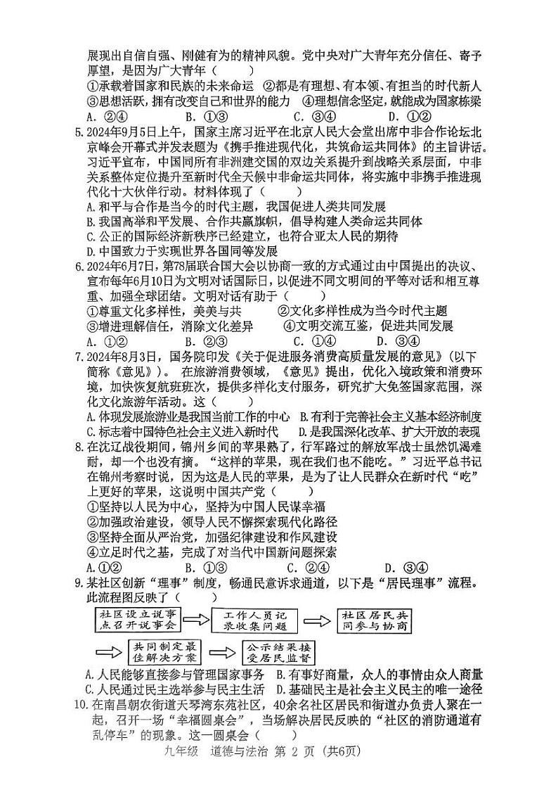 广东省东莞市 2024-2025学年九年级上学期1月期末道德与法治试题第2页