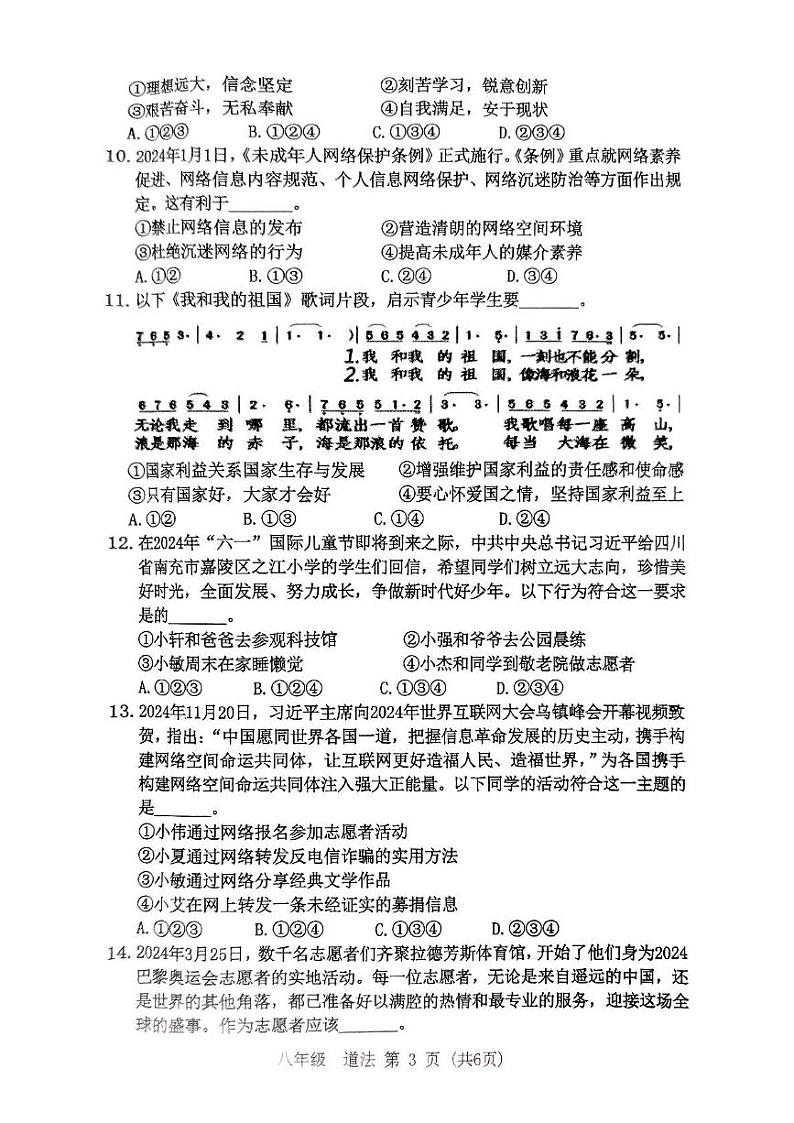 广东省东莞市2024-2025学年八年级上学期1月期末道德与法治试题第3页