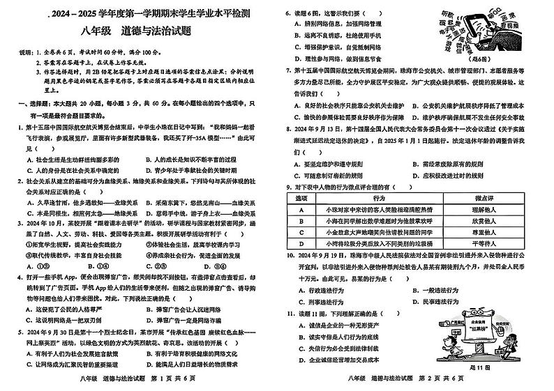 广东省珠海市金湾区2024-2025学年八年级上学期期末道德与法治试卷第1页