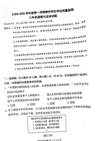广东省珠海市香洲区2024-2025学年八年级上学期期末道德与法治试卷