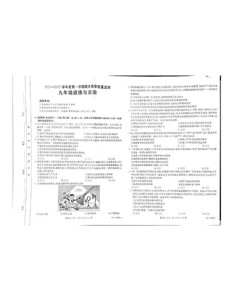 河北省保定市2024-2025学年九年级上学期1月期末道德与法治试题第1页