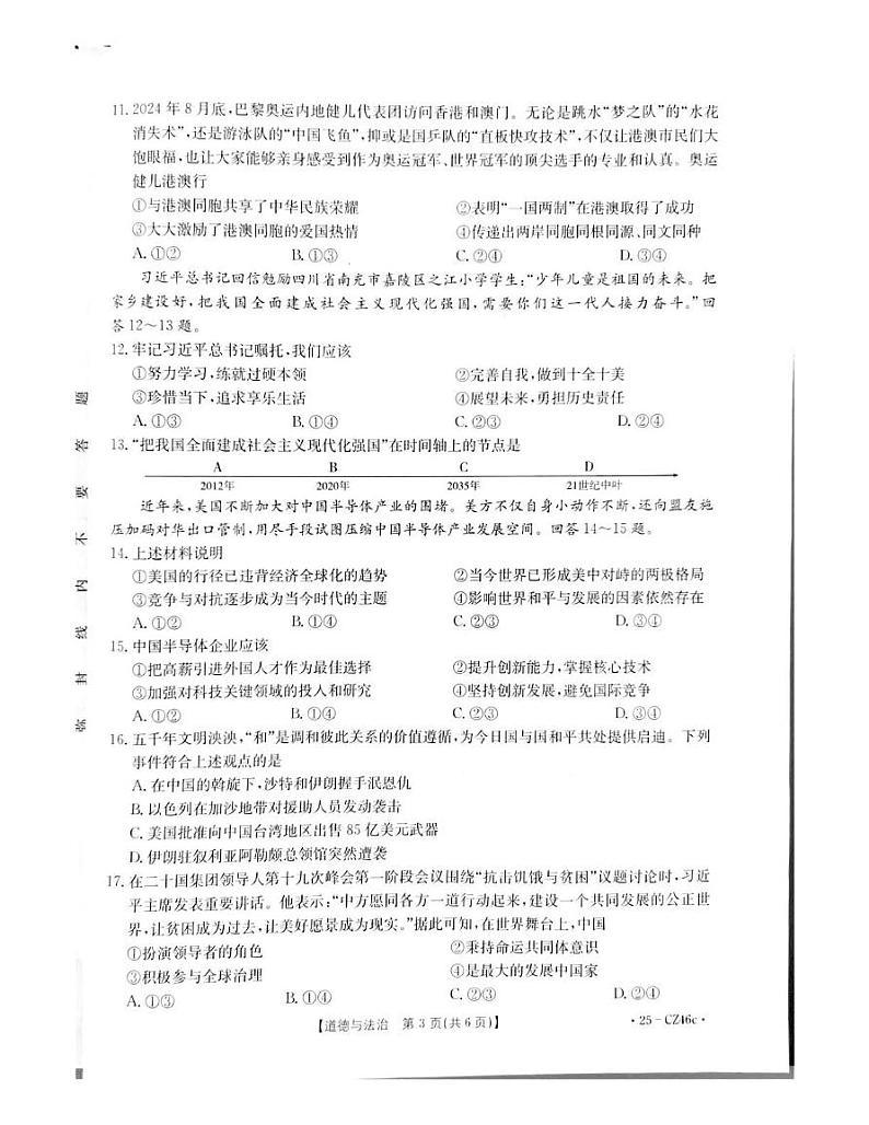 河北省保定市2024-2025学年九年级上学期1月期末道德与法治试题第2页