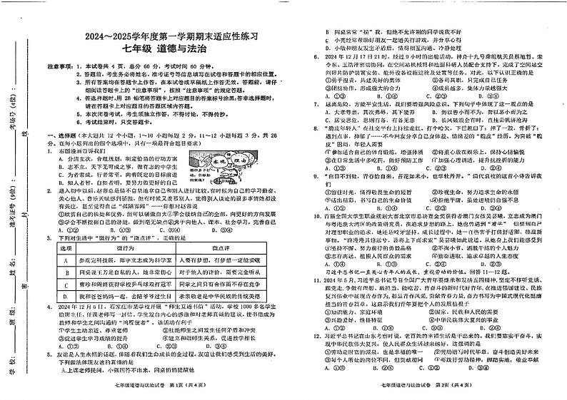 河北省石家庄桥西区校联考 2024-2025学年七年级上学期1月期末道德与法治试题第1页