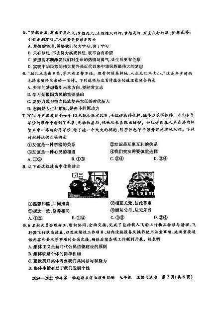 河南省安阳市滑县2024-2025学年七年级上学期期末学业质量检测道德与法治试卷第2页