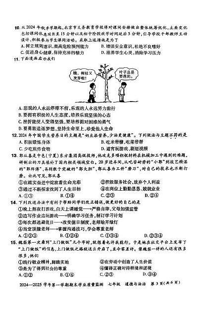 河南省安阳市滑县2024-2025学年七年级上学期期末学业质量检测道德与法治试卷第3页