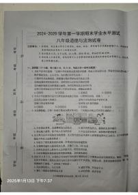 河南省开封市兰考县2024-2025学年八年级上学期1月期末道德与法治试题