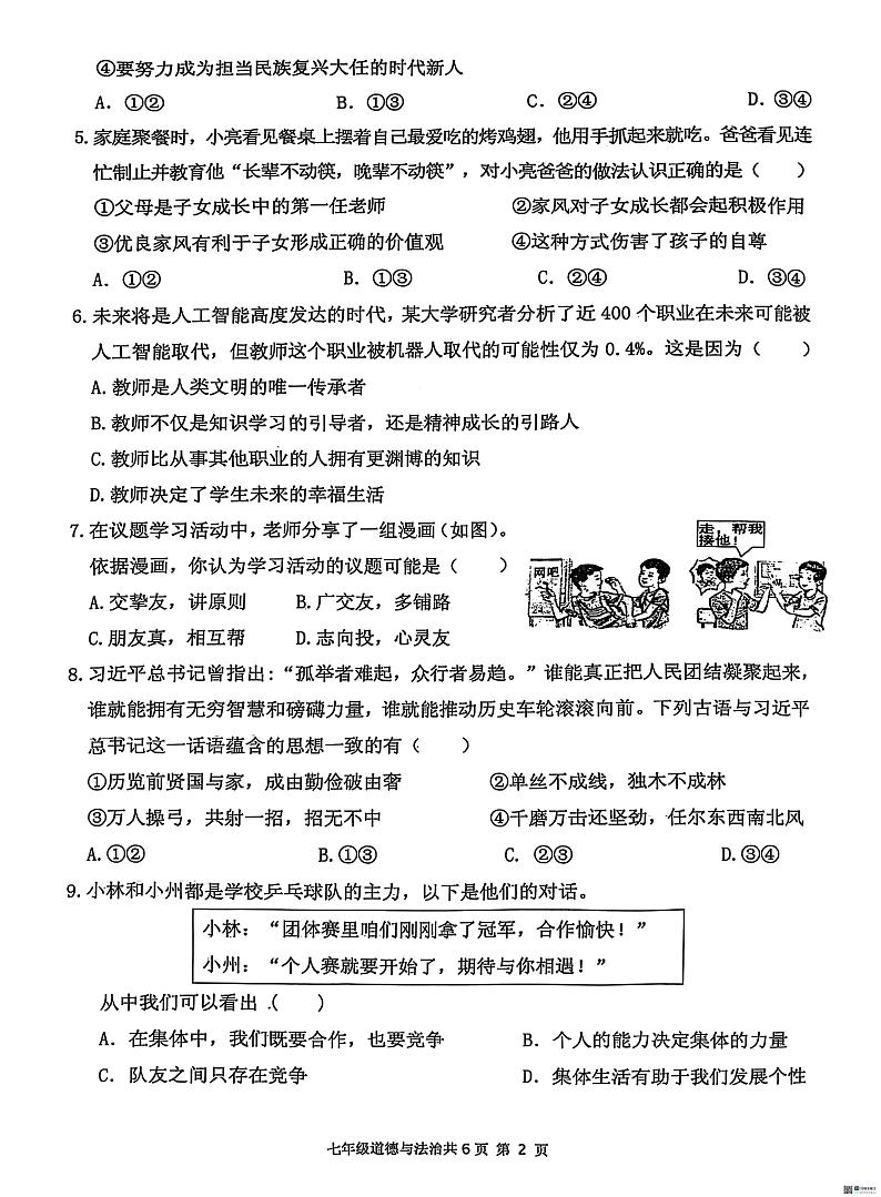 道法 七年级道法第2页