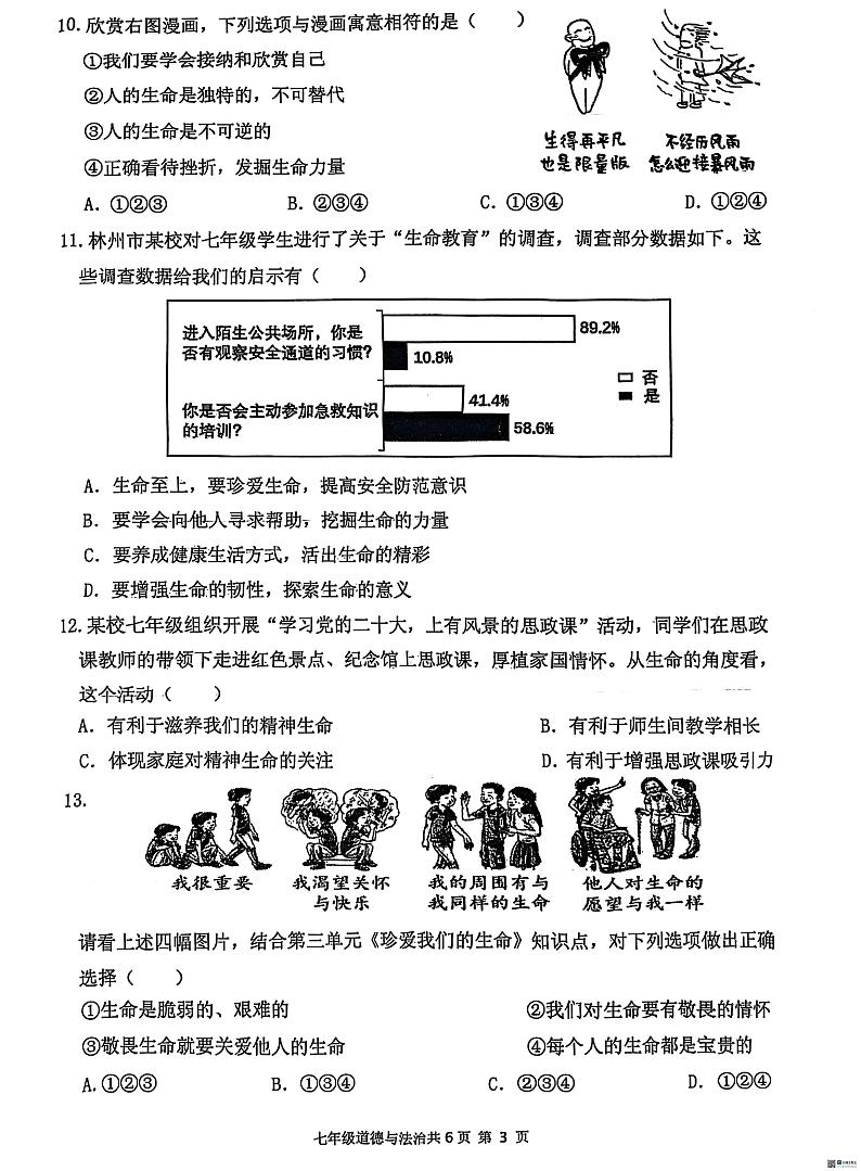道法 七年级道法第3页