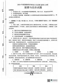 河南省南阳市唐河县2024-2025学年八年级上学期1月期末道德与法治试题