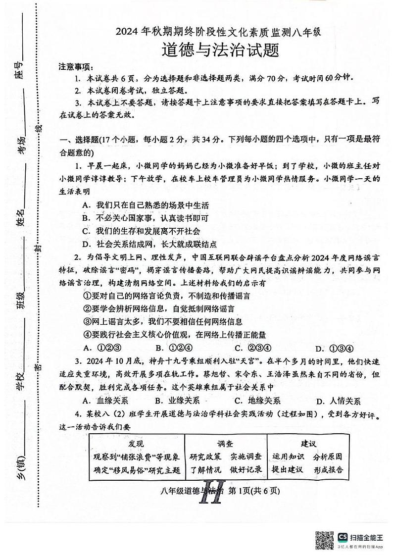 河南省南阳市唐河县2024-2025学年八年级上学期1月期末道德与法治试题第1页