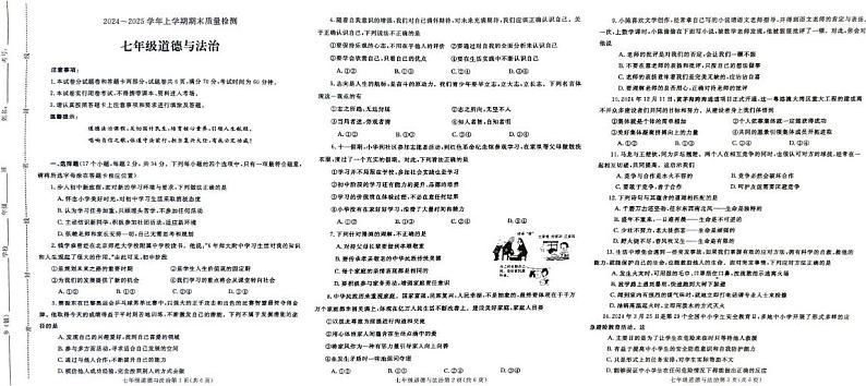 河南省平顶山市汝州市2024-2025学年七年级上学期1月期末道德与法治试题第1页