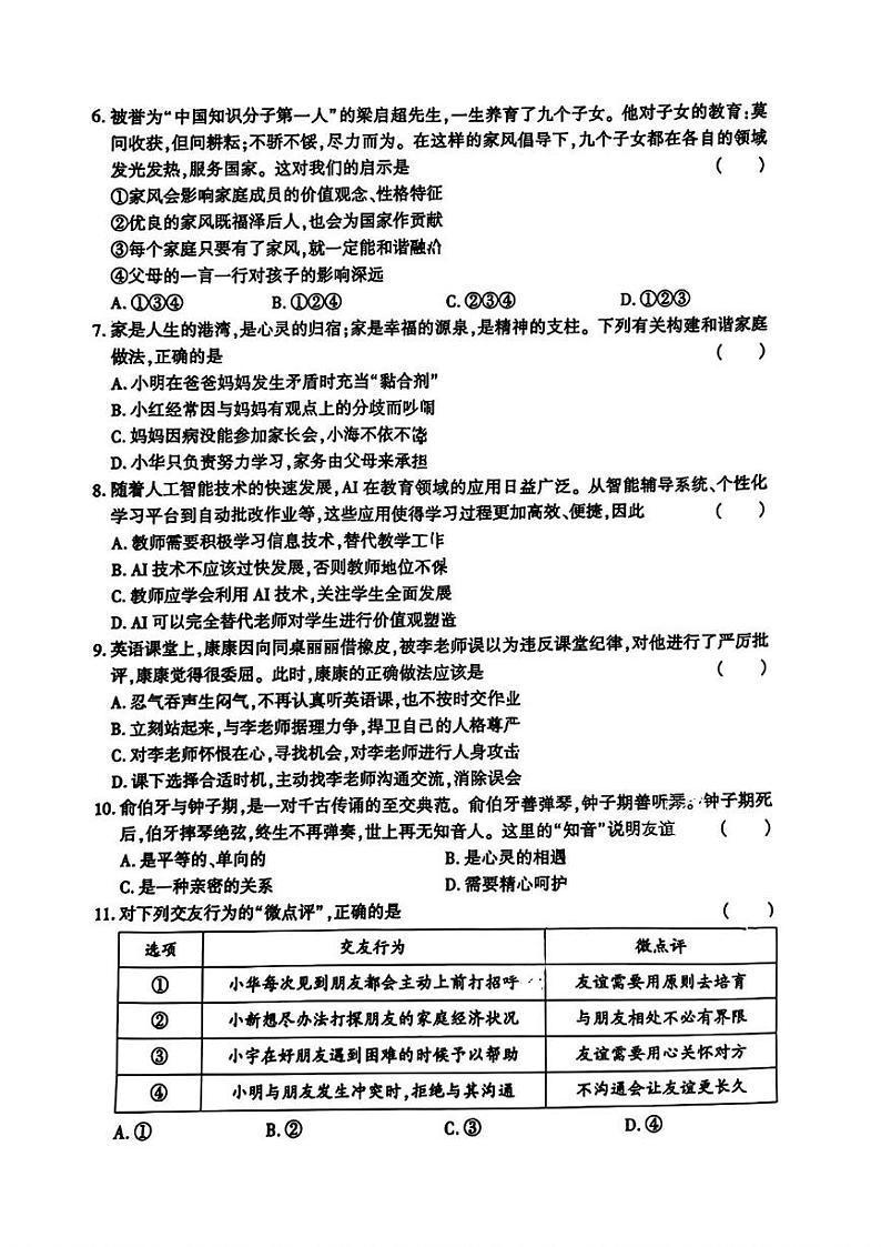 黑龙江省哈尔滨市香坊区2024-2025学年七年级上学期期末考试道德与法治试卷第2页