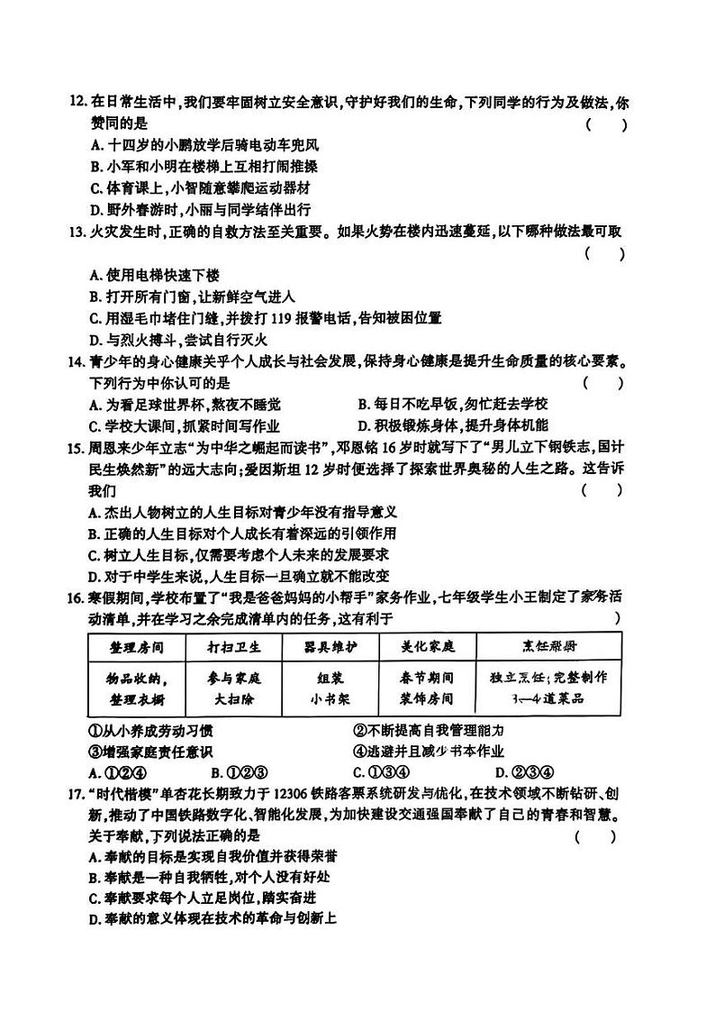 黑龙江省哈尔滨市香坊区2024-2025学年七年级上学期期末考试道德与法治试卷第3页