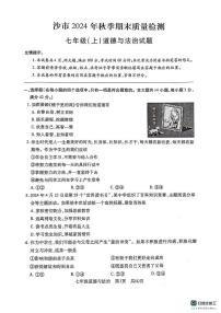 湖北省荆州市沙市区2024-2025学年七年级上学期1月期末道德与法治试题