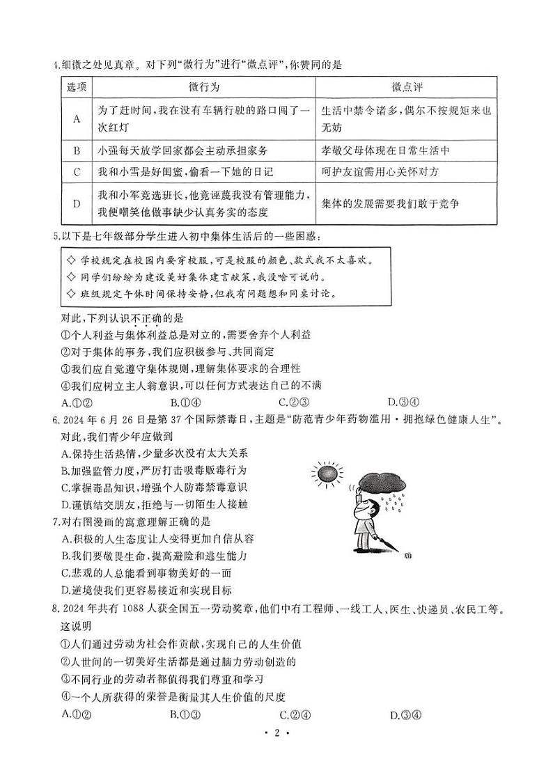 湖北省武汉市江汉区2024-2025学年七年级上学期1月期末道德与法治试卷第2页