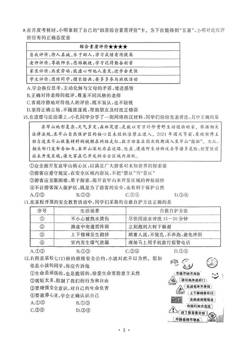 湖北省武汉市江汉区2024-2025学年七年级上学期1月期末道德与法治试卷第3页